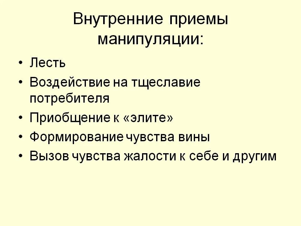 Применение манипуляций. Приемы манипуляции. Приемы манипулирования. Методы и приемы манипулирования. Приёмы манипуляции людьми.