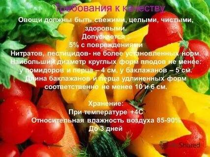 Значение плодов и овощей