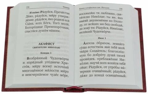 Канон и акафист на каждый день