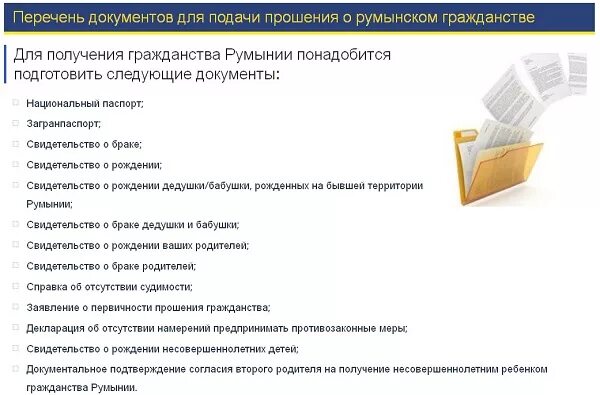 Какие документы нужны для российского гражданство. Какие документы нужно для получении российского гражданства. Перечень документов на гражданство РФ. Перечень документов для получения гражданства РФ. Перечень документов на подачу гражданства Российской Федерации.