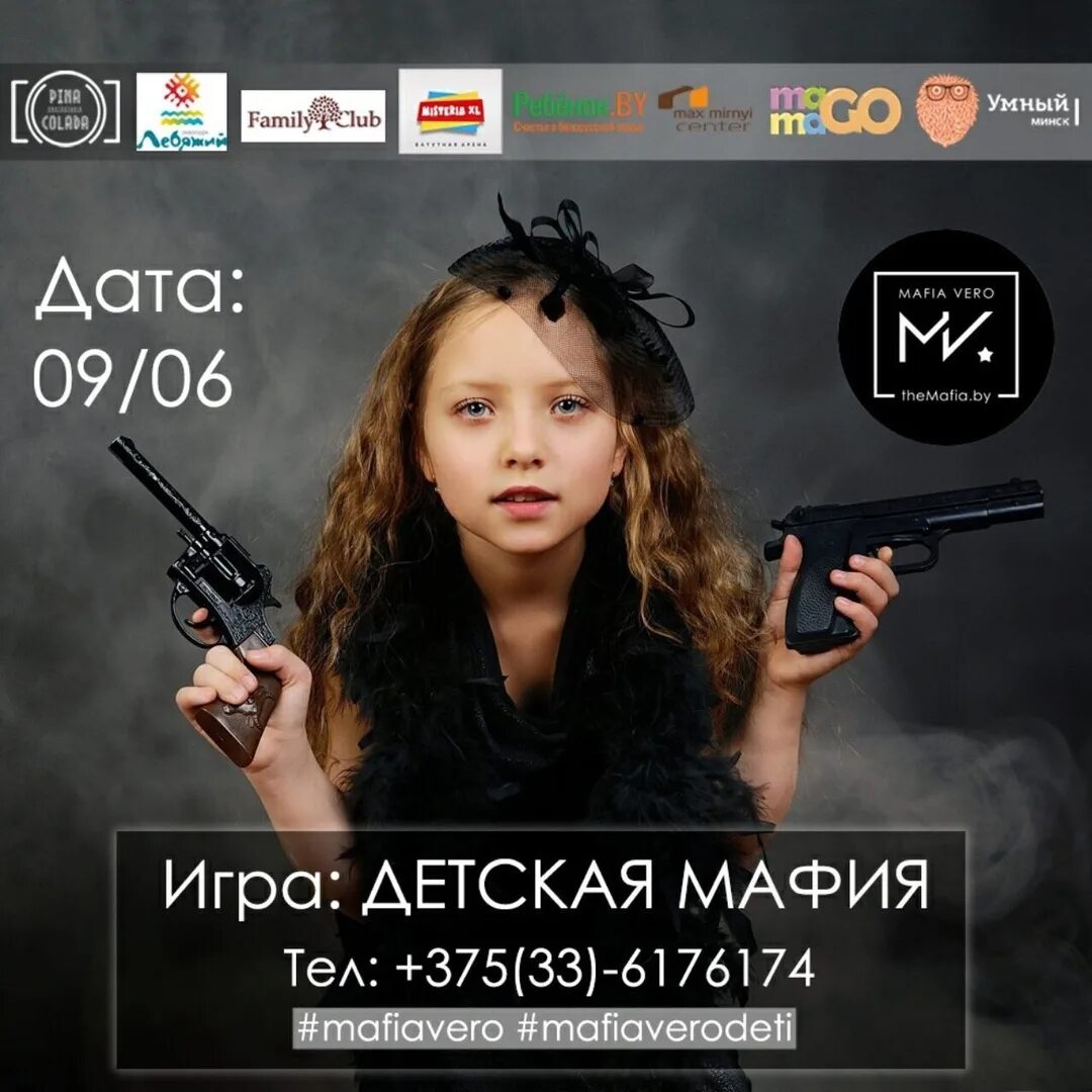 Игра мафия для детей. Мафия кидс. Мафия кидс. Мафия кидс. Мафия кидс.