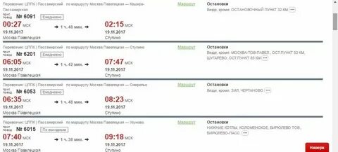 Электрички бахчиванджи москва на сегодня