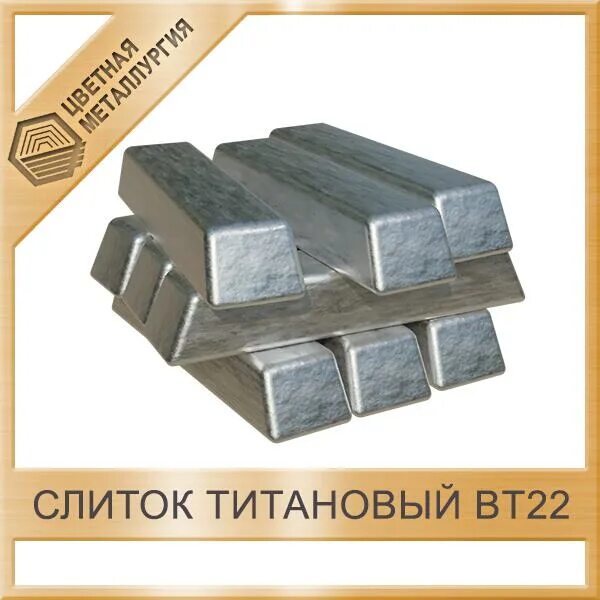 Титан сплав вт6 слиток. Вольфрамовый слиток в last day. Как сделать титановый слиток. Электрумовый слиток крафт. Слиток титанового сплава 200г.