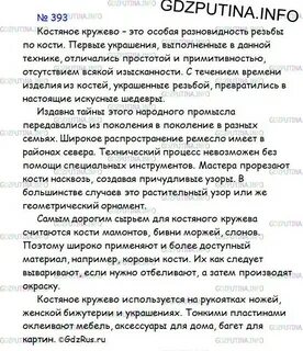 Упр 393 по русскому языку 6 класс