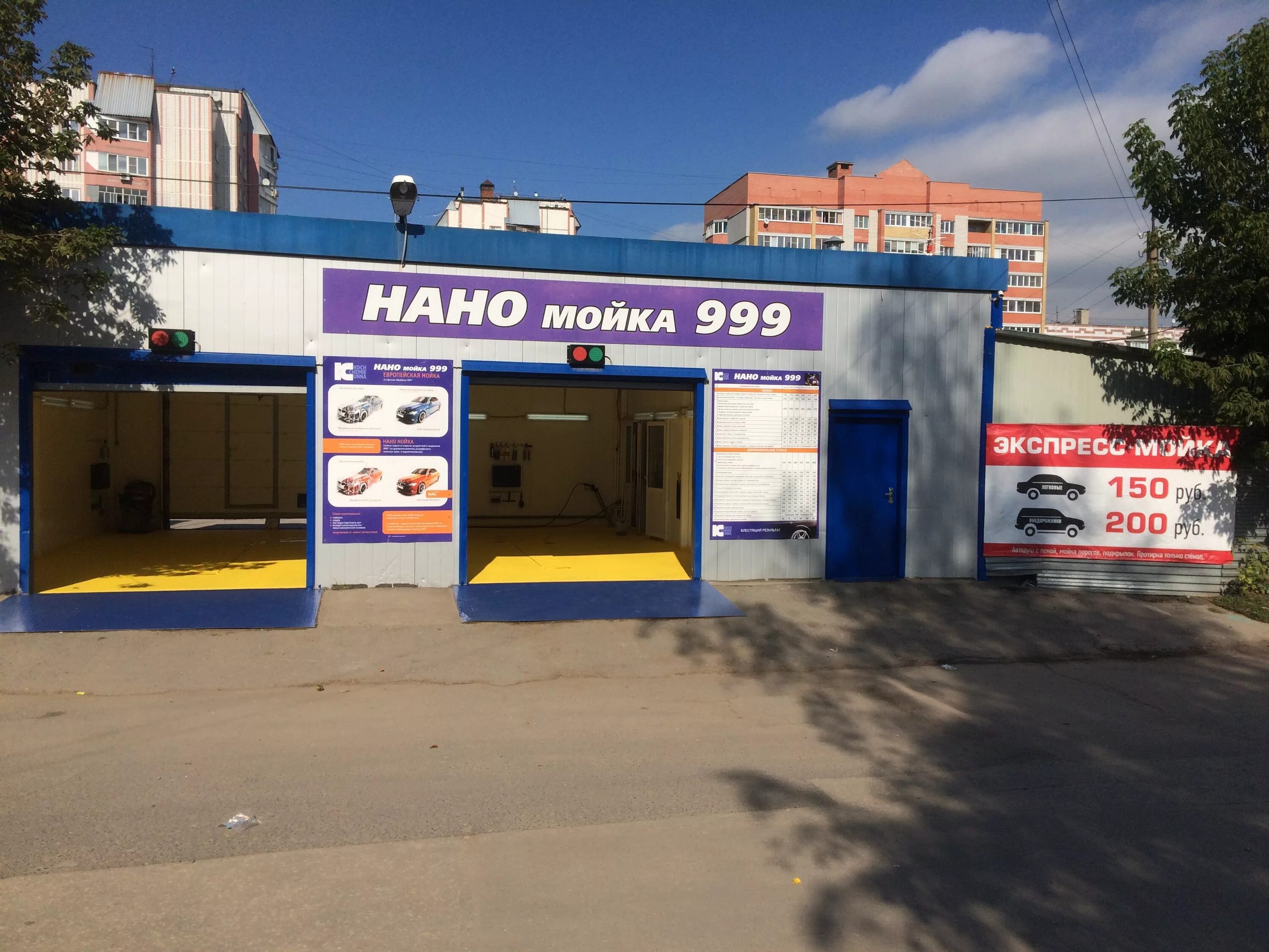 Мойка капитан рязань. Нано мойка 999. Нано автомойка. Автомойка на улице. Нано мойка авто.