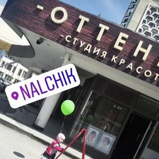 Салон красоты нальчик