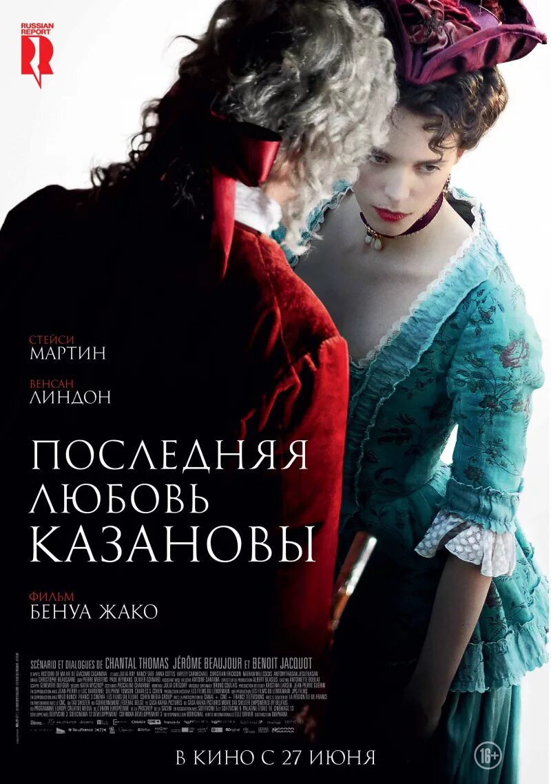 Последняя любовь когда вышла. Казанова. последняя любовь. последняя любовь казановы (2019). венсан линдон казанова. stacy martin последняя любовь казановы.