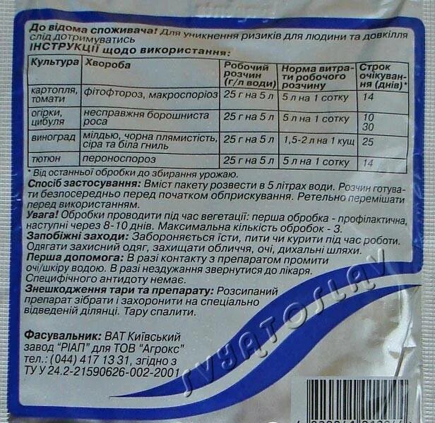 Ридомил срок ожидания. Ридомил голд р, вдг. ридомил голд мц, вдг (1 кг). ридомил голд порошок. ридомил голд для винограда срок ожидания.