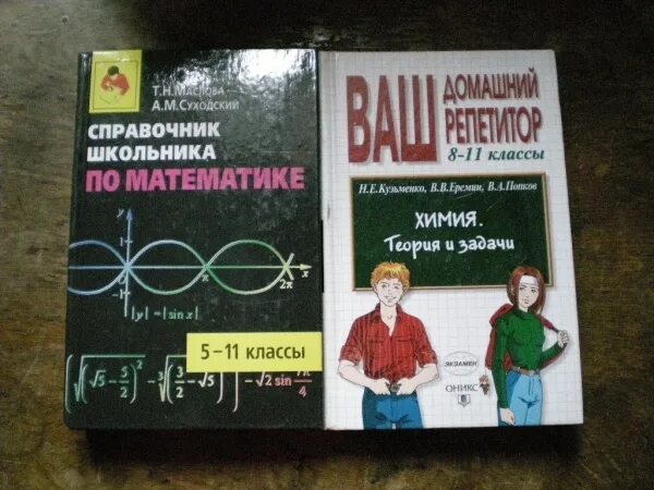 Справочник по математике для школьников. Справочник школьника математика 5-11. Справочник школьника по математике. Математика справочник школьника