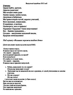 Сценарии выпускного в начальной школе 4 класс