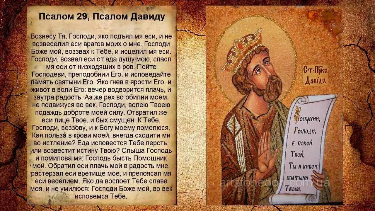 Псалтирь на русском языке читать с молитвами
