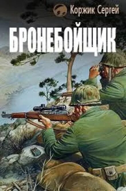 Попаданцы аудиокниги новинки вов. Аудиокниги попаданцы. Попаданцы в Великую отечественную войну. Аудиокнига попаданец. Аудиокнига фэнтези попаданец.