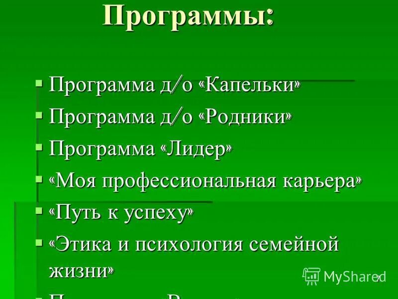Программа капельки. Программа капельки. Путешествие водяной капельки проект. Программа капельки. Группа капельки.