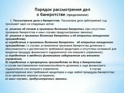 Банкротство в первой инстанции