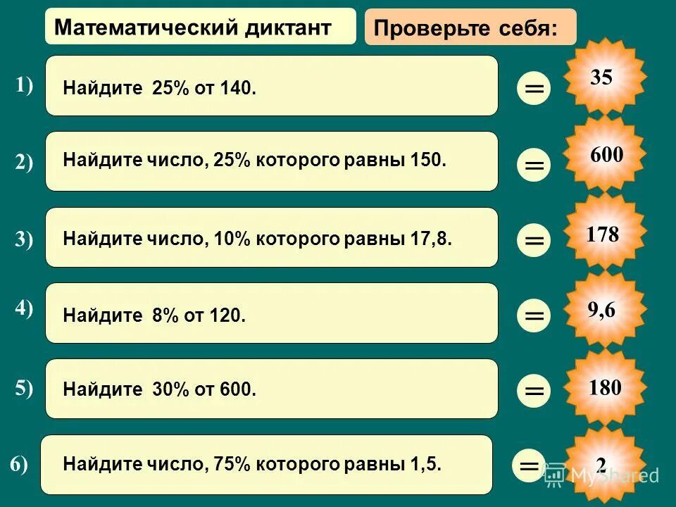 3 процента от 120