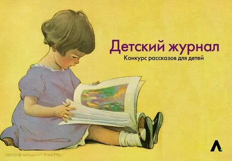 Детство литературным языком