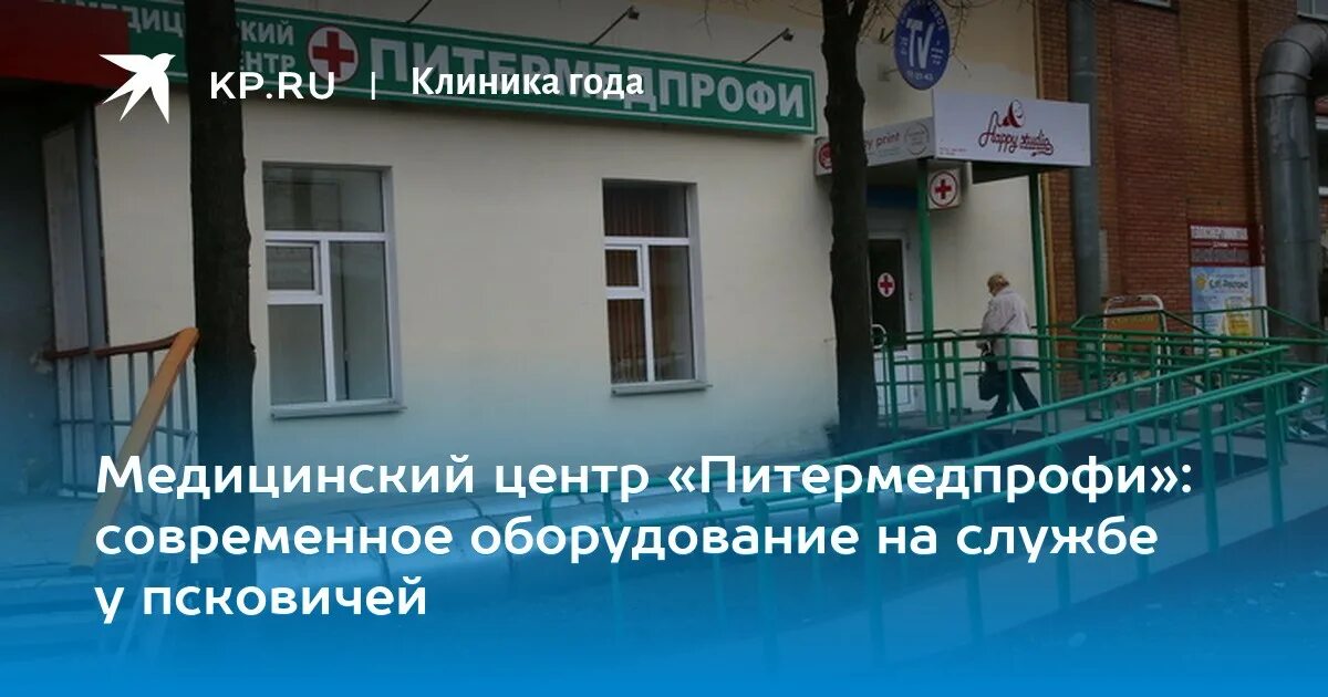 Медицинский центр Питермедпрофи, - отзывы, цены, информация о специалистах - Kle