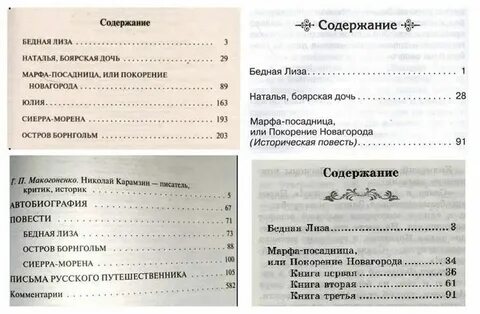 Сколько страниц в бедной лизе