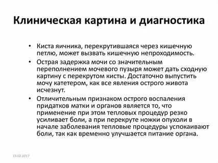 Острый живот в гинекологии клинические