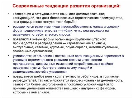 Характеристика направлений развития