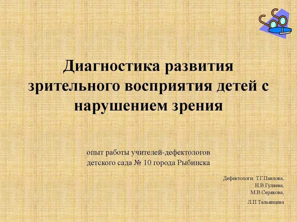 Развитие зрительной функции у детей. Формирование зрительного восприятия у детей. диагностика детей с нарушением зрения. методики на развитие зрительного восприятия. методы развития зрительного восприятия.
