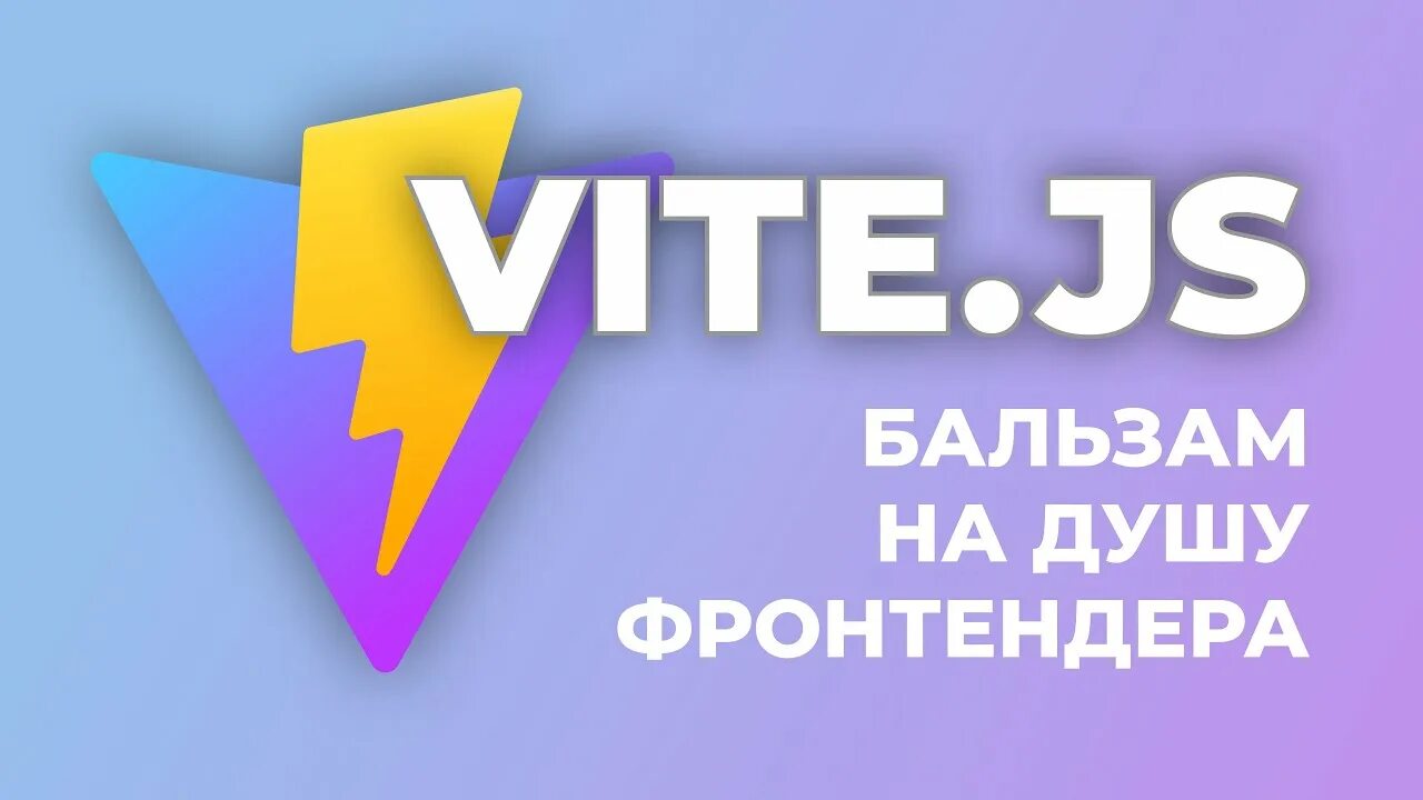 Vite сборщик. Vitejs logo.
