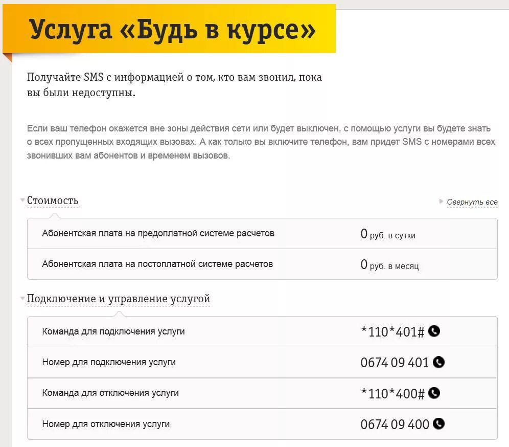 Как узнать подключенных услуг и как отключить. Услуги билайн. би услуги. билайн услуги номер. номер для отключения услуг билайн.
