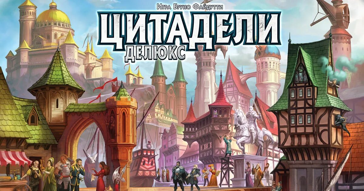 Цитадели делюкс карты. Hobby world цитадели. Цитадели делюкс. Цитадели делюкс персонажи. Настольная игра hobby world цитадели.