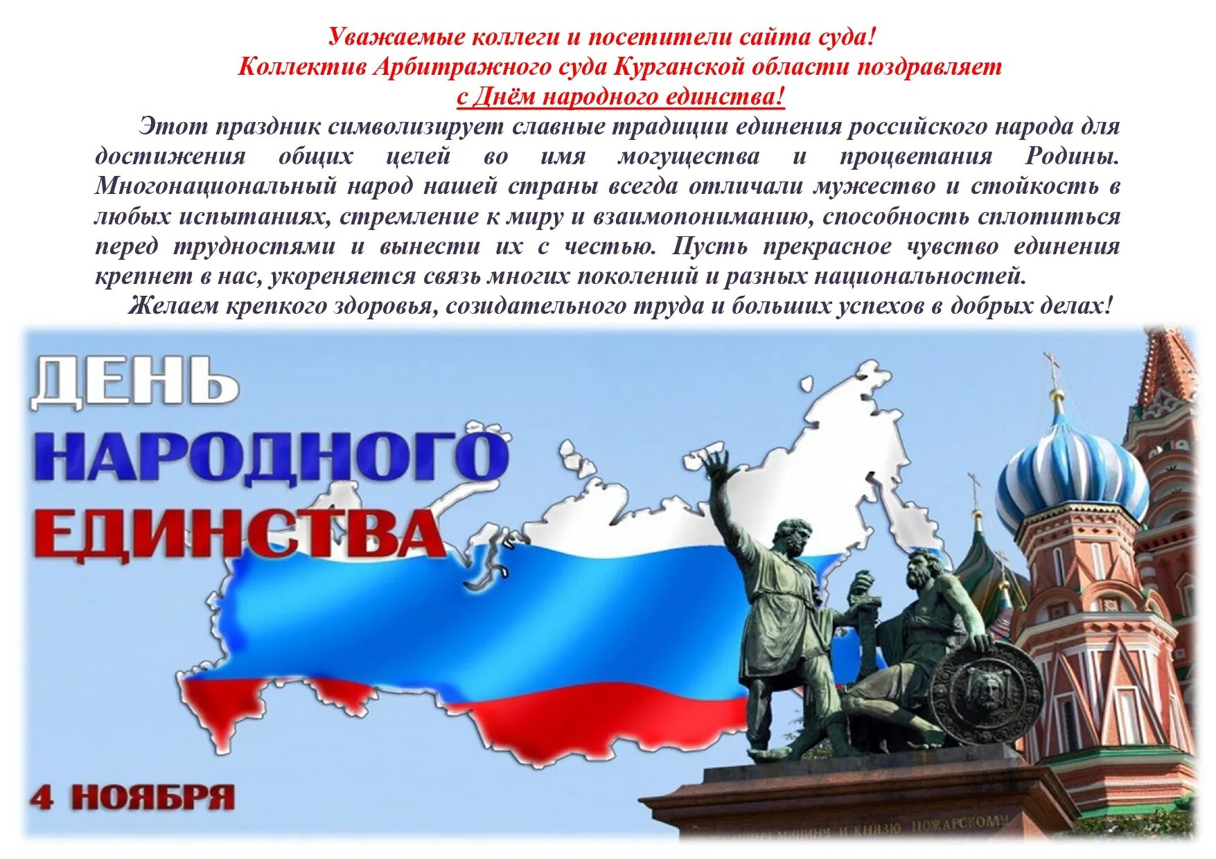 Единая страна рф. День народного единства в России. День народного единства презентация. С днём единства России. 4 Ноября день народного единства.