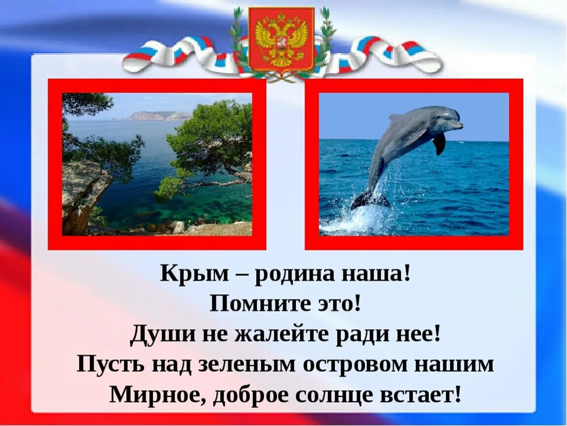 Стихи крым и россия вместе. Стих про Крым. Стихи о Крыме для детей. Стих про крысу. Стихотворение про Крым для детей.