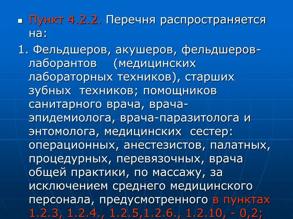 Пункт 4.2. 1-4 Пункта 2. Пункт 4.4. Перечень пунктов. Первые четыре пункта