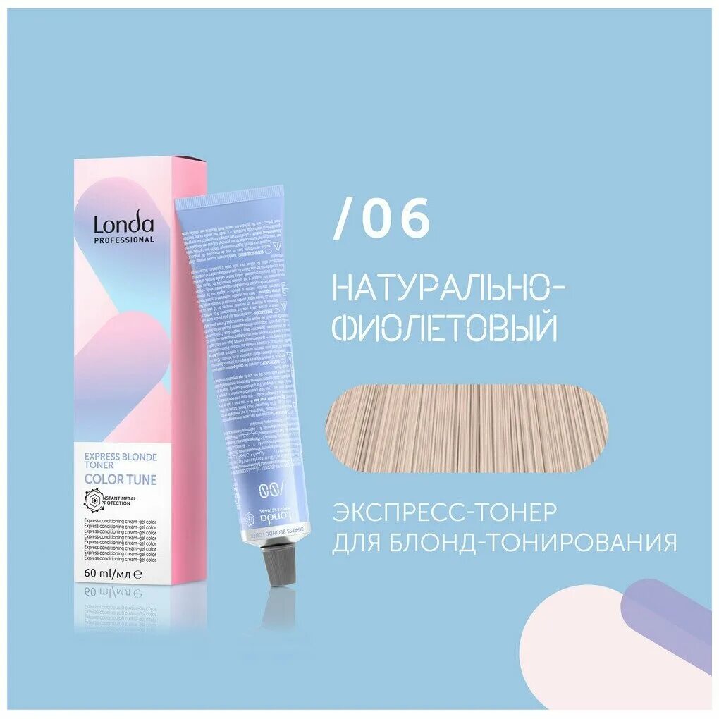 Color tune. Londa professional экспресс-тонер Color Tune. Лонда профессионал экспресс блонд тонер 69. На Londa Color Tune тонеры. Лонда тонер /69.