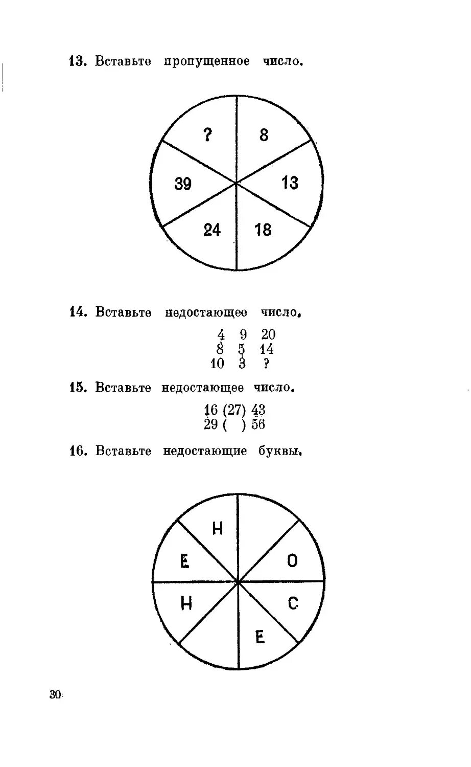 Вставьте пропущенное число 16. Вставьте пропущенное число тест айзенка. вставьте недостающее число 16 27 43. вставьте недостающее число 8 10 10. вставьте пропущенное число 7 16 13.