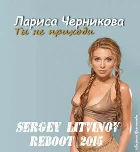 Песня черниковой да ты не смейся