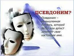 Вымышленное имя автора 9