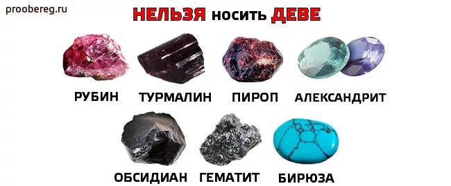 камень девы по знаку зодиака. какой камень нужно носить деве. дева знак зодиака камень талисман. камень девы по знаку зодиака. камни подходящие знаку дева.