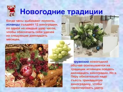 Новый год традиции презентация