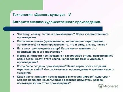 Технология диалог культур