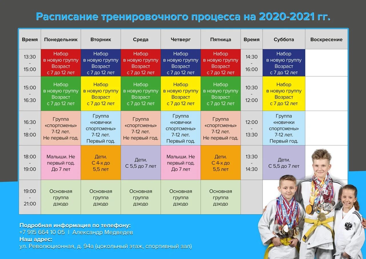 Расписание секций 2020. План сборов по дзюдо. Учебник дзюдо. Расписание тренировок шаблон. Расписание тренировок по дзюдо.