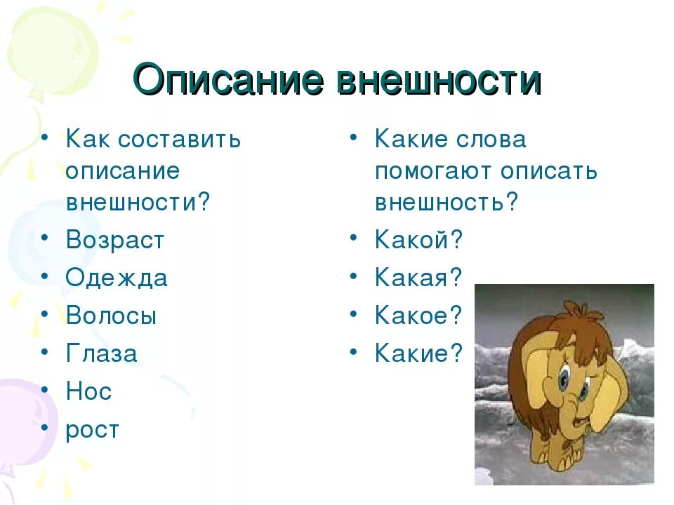 Написать внешность. Описание внешности. Как описать внешний вид человека. Характеристики внешности. Описание внешнего вида человека.