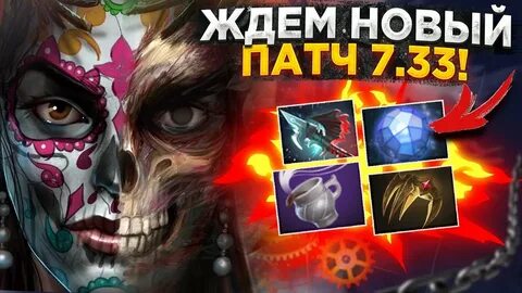 Новый патч