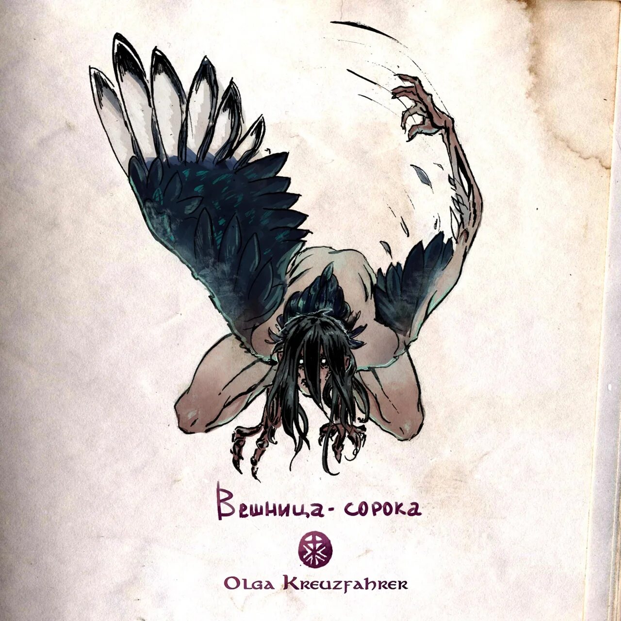 Предания сороки ведьмы. Вешница сорока славянская мифология. сорока в мифологии. сороки ведьмы. вешница мифология арт.