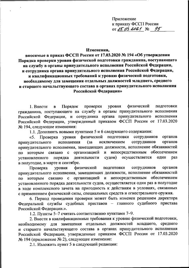 Приказ 455 рф. Приказ ФССП России. 652 Приказ ФССП. 652 Приказ ФССП 2021. Приказ 652 ДСП ФССП.