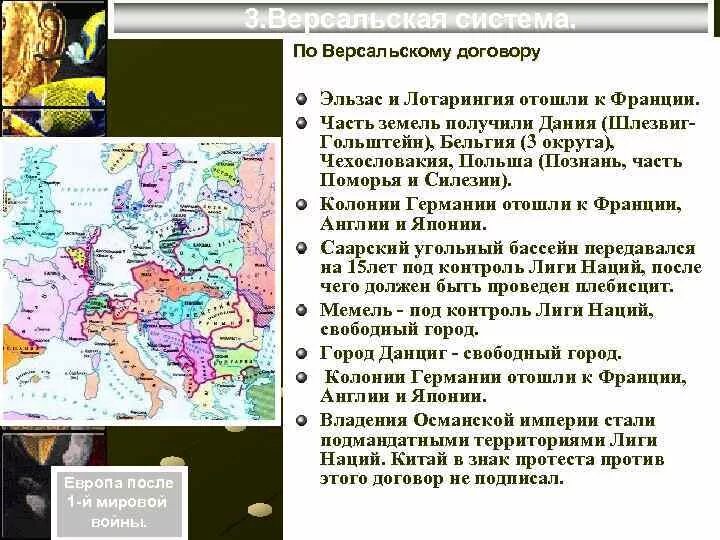 Карта территориальные изменения после первой мировой войны таблица. Территориальные изменения после первой мировой войны карта. Территорияльное изменения в Европе по Версальскому договору. Территориальные изменения после первой мировой войны.