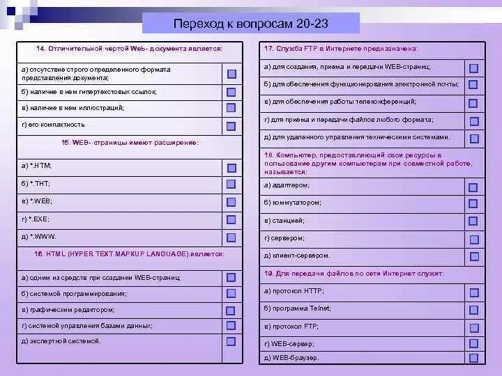 Отличительной чертой документа не является. Отличительная черта документа. отличительной чертой веб документа является. характерные черты документов.