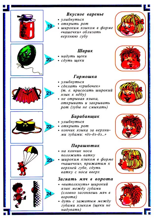 Гимнастика для языка логопедия 3 года. Артикуляционная гимнастика для детей с ОНР 3 уровня. Упражнения для артикуляции для детей 3 лет. Логопед детский сад артикуляционная гимнастика. 4 артикуляция