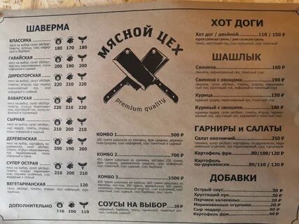 Мясной цех салда