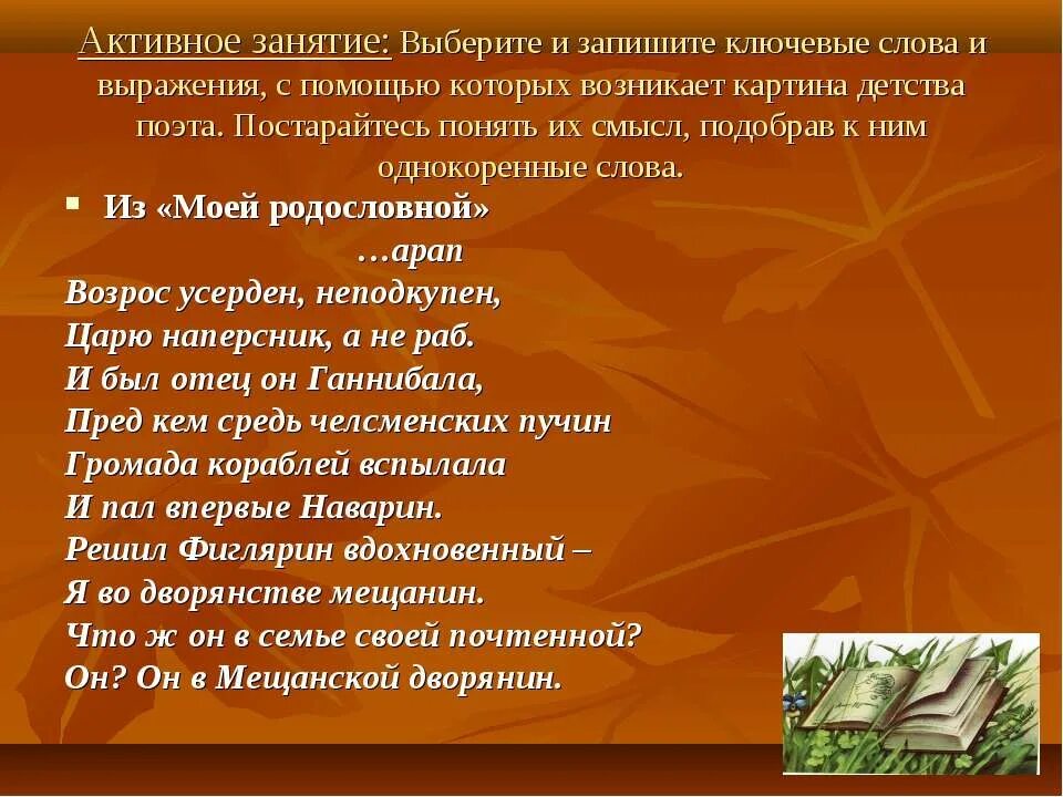 Родина как много в этом слове для сердца русского слилось пушкин. Прием рефлексии кластер. Запишите ключевых словах. Запишите ключевых словах. Этичность науки.