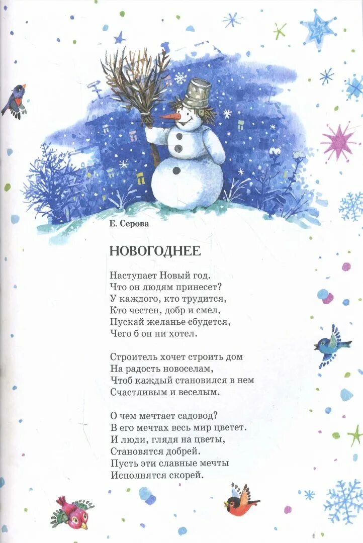 Стих про новый год для ребенка 5. Новогодние стихи. Новогодние стишки. Новогоднее стихотворение. Стихи на новый год для детей.