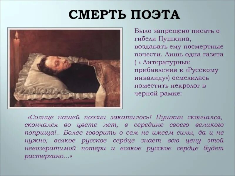 Пушкин умерший. Александр сергеевич пушкин смерть поэта. александр сергеевич пушкин и его смерть. смерть пушкина в хорошем качестве. причина смерти пушкина александра сергеевича.